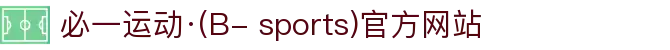 必一运动·(B- sports)官方网站