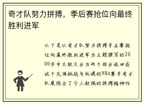 奇才队努力拼搏，季后赛抢位向最终胜利进军
