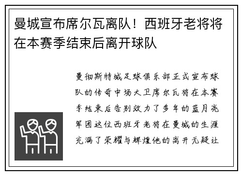 曼城宣布席尔瓦离队！西班牙老将将在本赛季结束后离开球队