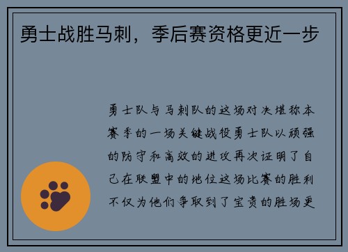 勇士战胜马刺，季后赛资格更近一步
